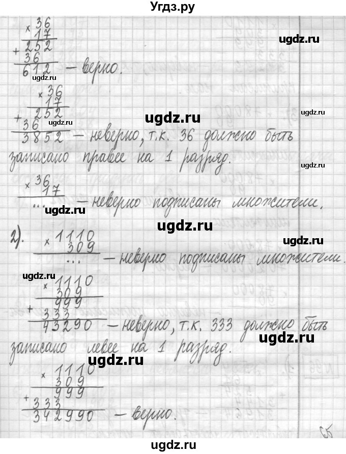 ГДЗ (Решебник ) по математике 5 класс Л.Г. Петерсон / часть 1 / 95(продолжение 2)