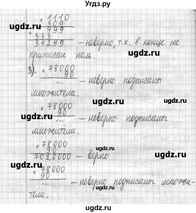 ГДЗ (Решебник ) по математике 5 класс Л.Г. Петерсон / часть 1 / 95(продолжение 3)