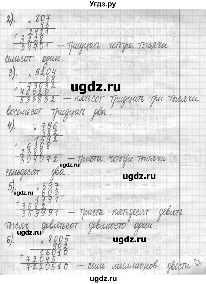 ГДЗ (Решебник ) по математике 5 класс Л.Г. Петерсон / часть 1 / 96(продолжение 2)