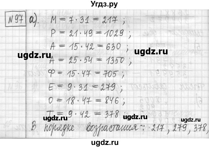 ГДЗ (Решебник ) по математике 5 класс Л.Г. Петерсон / часть 1 / 97