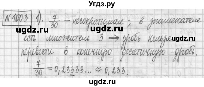 ГДЗ (Решебник ) по математике 5 класс Л.Г. Петерсон / часть 2 / 1003