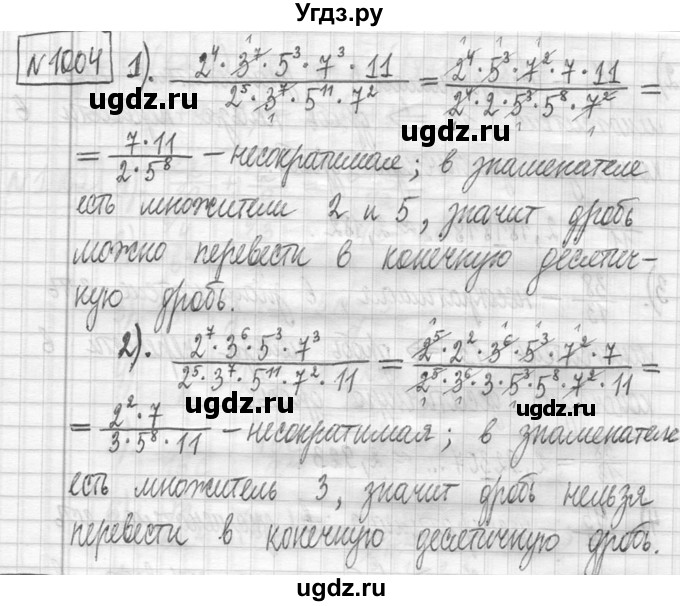 ГДЗ (Решебник ) по математике 5 класс Л.Г. Петерсон / часть 2 / 1004