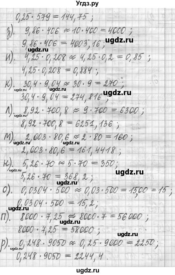 ГДЗ (Решебник ) по математике 5 класс Л.Г. Петерсон / часть 2 / 1016(продолжение 2)