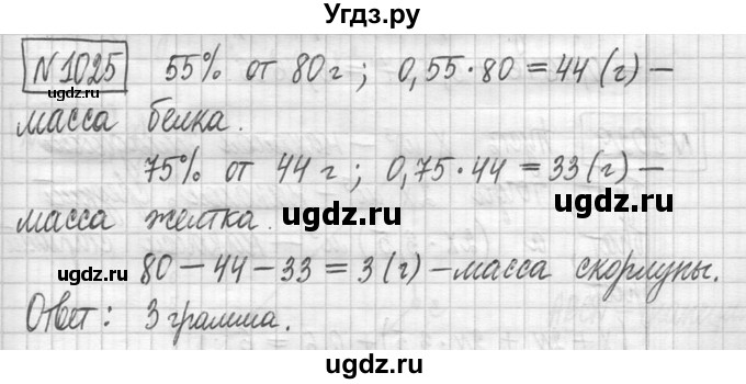 ГДЗ (Решебник ) по математике 5 класс Л.Г. Петерсон / часть 2 / 1025