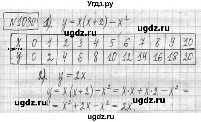 ГДЗ (Решебник ) по математике 5 класс Л.Г. Петерсон / часть 2 / 1030