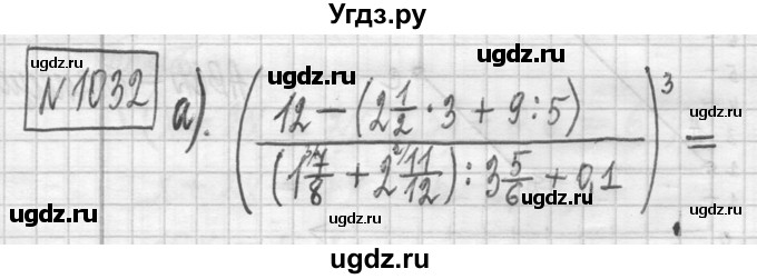 ГДЗ (Решебник ) по математике 5 класс Л.Г. Петерсон / часть 2 / 1032