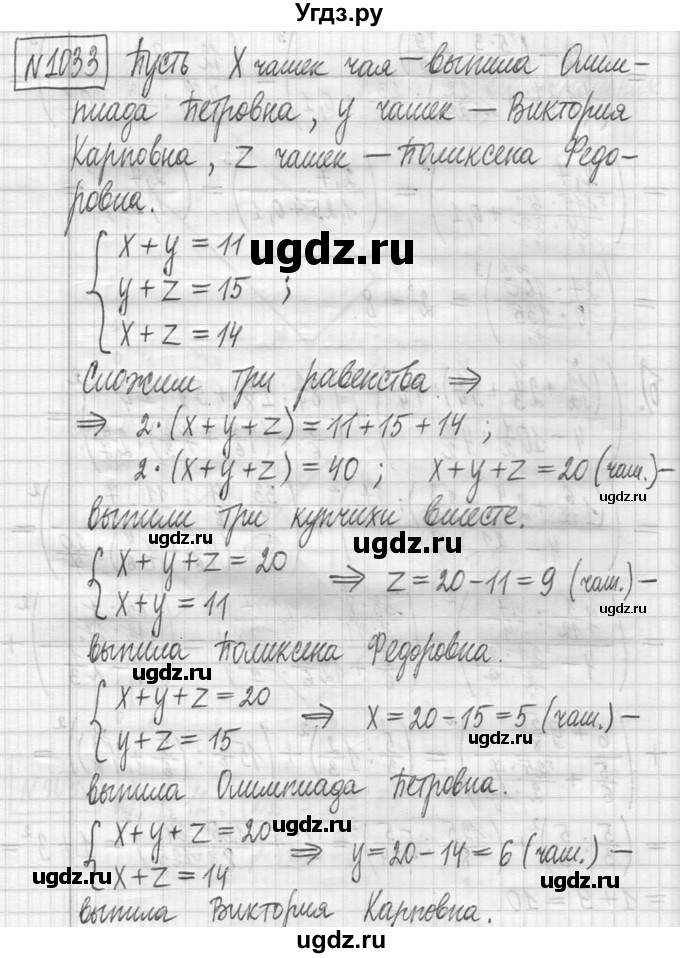 ГДЗ (Решебник ) по математике 5 класс Л.Г. Петерсон / часть 2 / 1033