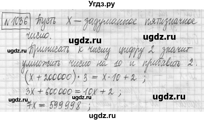 ГДЗ (Решебник ) по математике 5 класс Л.Г. Петерсон / часть 2 / 1036