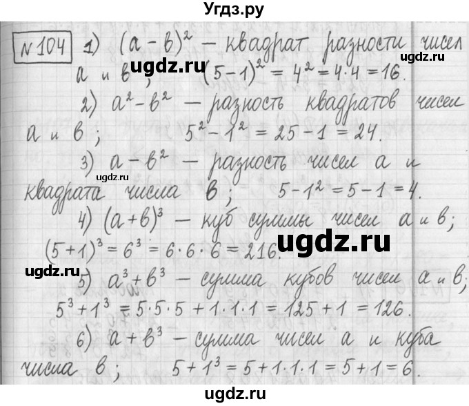 ГДЗ (Решебник ) по математике 5 класс Л.Г. Петерсон / часть 2 / 104