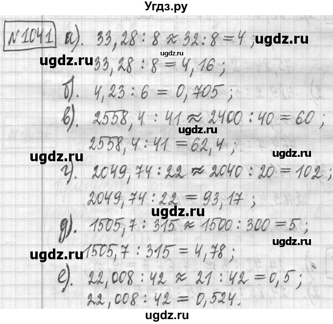 ГДЗ (Решебник ) по математике 5 класс Л.Г. Петерсон / часть 2 / 1041