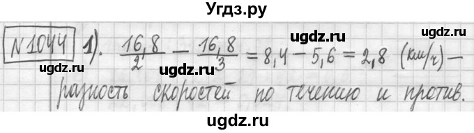 ГДЗ (Решебник ) по математике 5 класс Л.Г. Петерсон / часть 2 / 1044