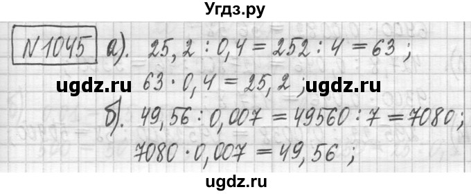 ГДЗ (Решебник ) по математике 5 класс Л.Г. Петерсон / часть 2 / 1045