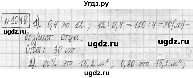 ГДЗ (Решебник ) по математике 5 класс Л.Г. Петерсон / часть 2 / 1048