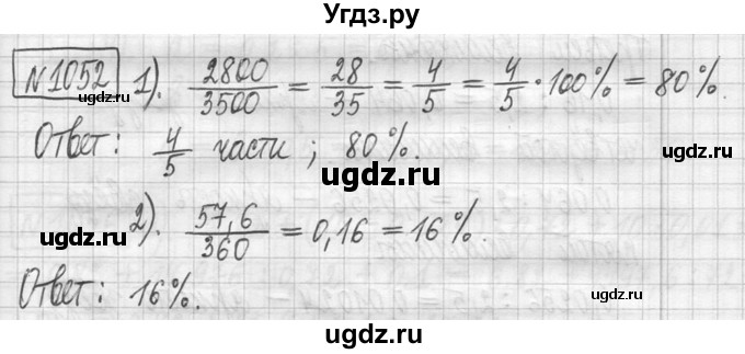 ГДЗ (Решебник ) по математике 5 класс Л.Г. Петерсон / часть 2 / 1052