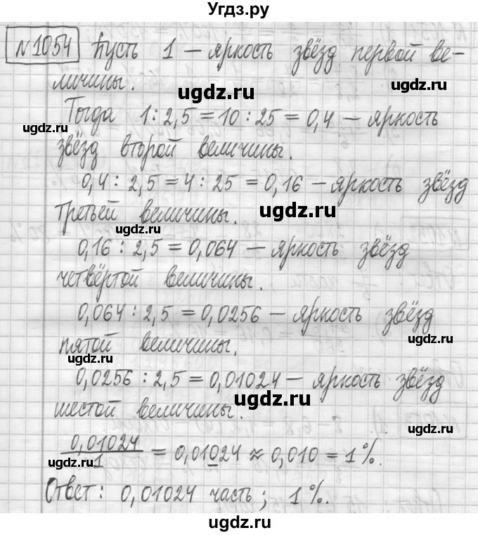 ГДЗ (Решебник ) по математике 5 класс Л.Г. Петерсон / часть 2 / 1054