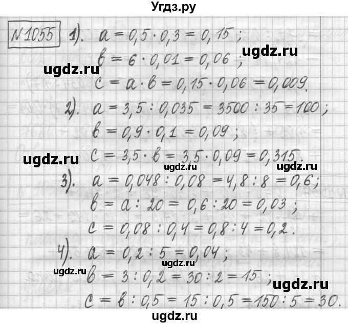 ГДЗ (Решебник ) по математике 5 класс Л.Г. Петерсон / часть 2 / 1055