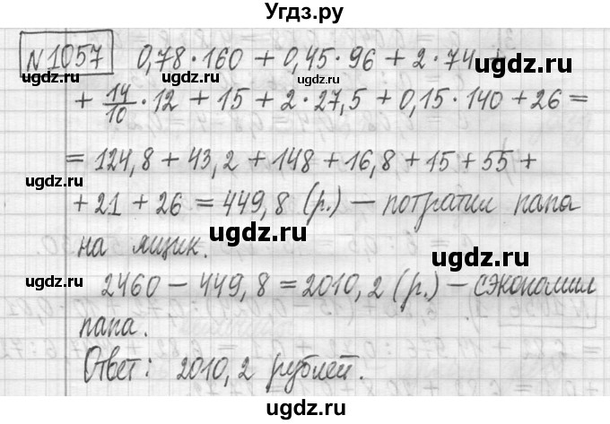 ГДЗ (Решебник ) по математике 5 класс Л.Г. Петерсон / часть 2 / 1057