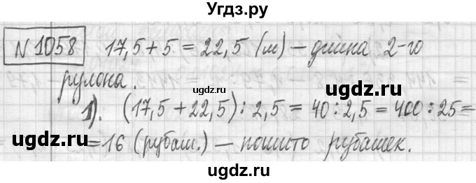 ГДЗ (Решебник ) по математике 5 класс Л.Г. Петерсон / часть 2 / 1058