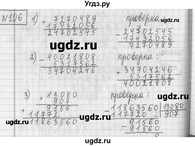 ГДЗ (Решебник ) по математике 5 класс Л.Г. Петерсон / часть 2 / 106