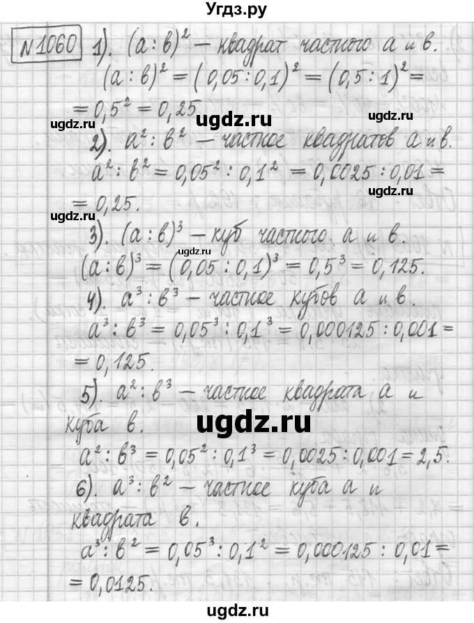 ГДЗ (Решебник ) по математике 5 класс Л.Г. Петерсон / часть 2 / 1060