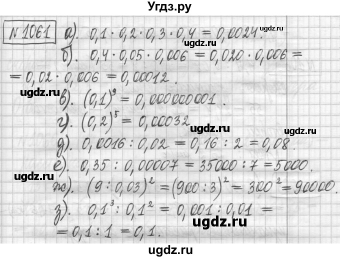 ГДЗ (Решебник ) по математике 5 класс Л.Г. Петерсон / часть 2 / 1061