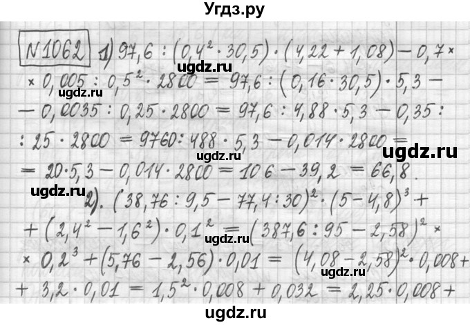 ГДЗ (Решебник ) по математике 5 класс Л.Г. Петерсон / часть 2 / 1062