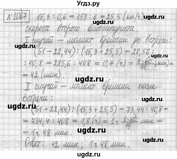 ГДЗ (Решебник ) по математике 5 класс Л.Г. Петерсон / часть 2 / 1067