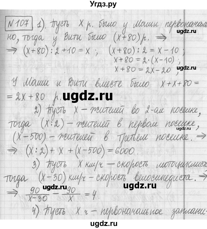 ГДЗ (Решебник ) по математике 5 класс Л.Г. Петерсон / часть 2 / 107
