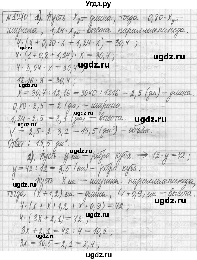 ГДЗ (Решебник ) по математике 5 класс Л.Г. Петерсон / часть 2 / 1070