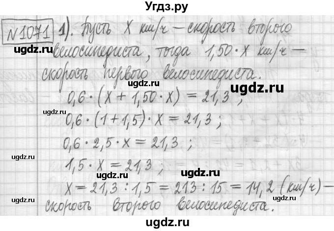 ГДЗ (Решебник ) по математике 5 класс Л.Г. Петерсон / часть 2 / 1071