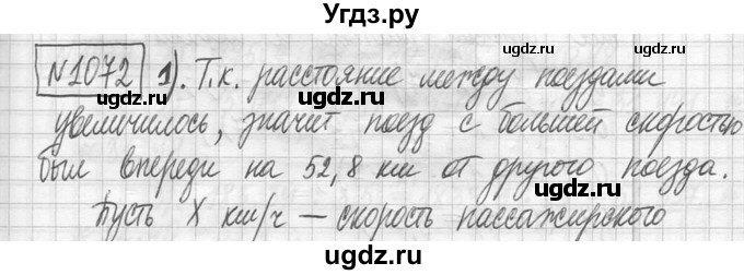 ГДЗ (Решебник ) по математике 5 класс Л.Г. Петерсон / часть 2 / 1072