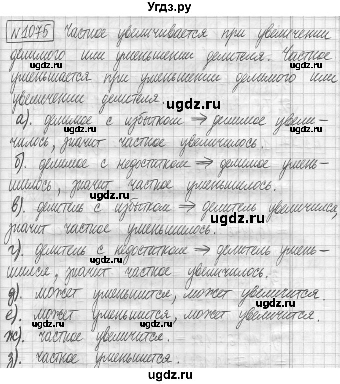 ГДЗ (Решебник ) по математике 5 класс Л.Г. Петерсон / часть 2 / 1075