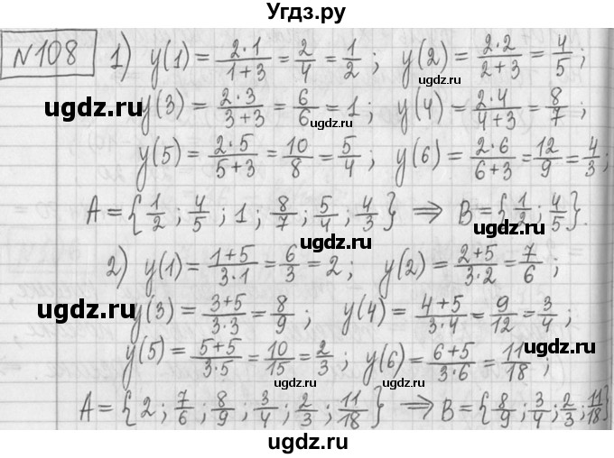 ГДЗ (Решебник ) по математике 5 класс Л.Г. Петерсон / часть 2 / 108