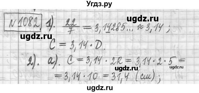 ГДЗ (Решебник ) по математике 5 класс Л.Г. Петерсон / часть 2 / 1082