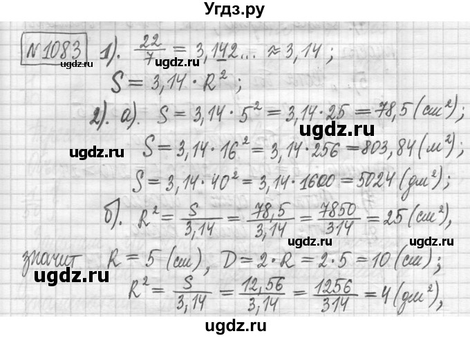 ГДЗ (Решебник ) по математике 5 класс Л.Г. Петерсон / часть 2 / 1083