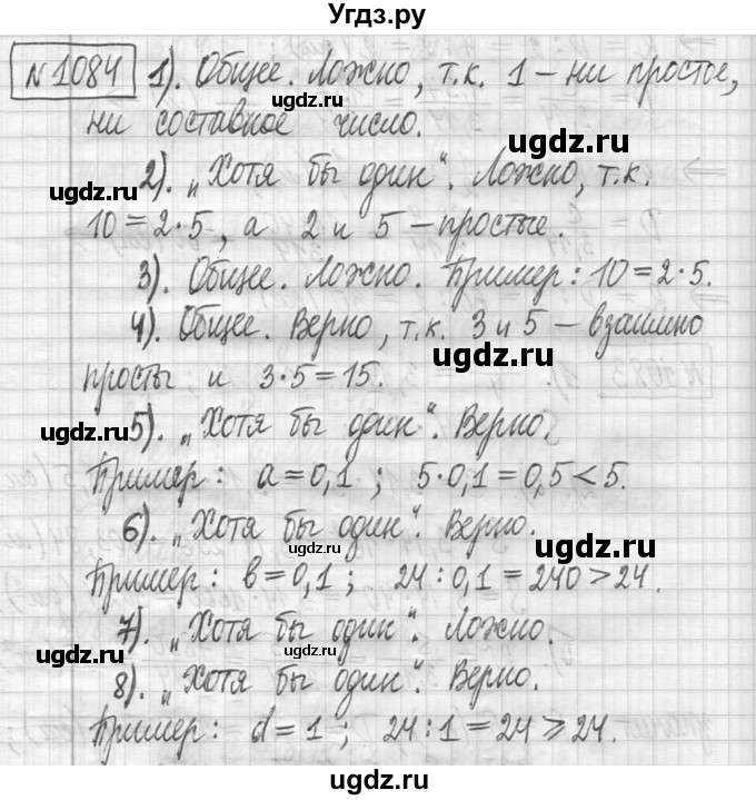ГДЗ (Решебник ) по математике 5 класс Л.Г. Петерсон / часть 2 / 1084