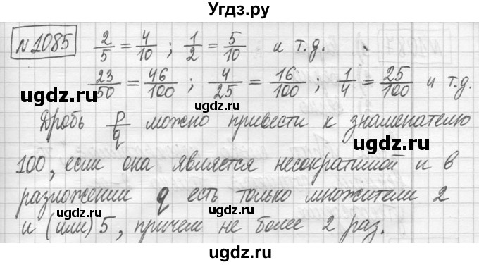 ГДЗ (Решебник ) по математике 5 класс Л.Г. Петерсон / часть 2 / 1085