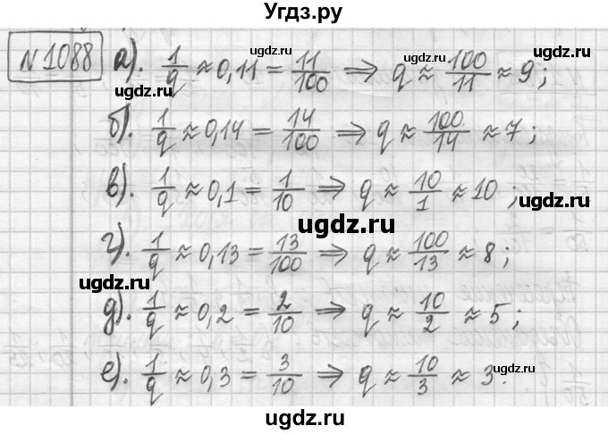 ГДЗ (Решебник ) по математике 5 класс Л.Г. Петерсон / часть 2 / 1088