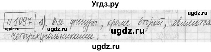 ГДЗ (Решебник ) по математике 5 класс Л.Г. Петерсон / часть 2 / 1097