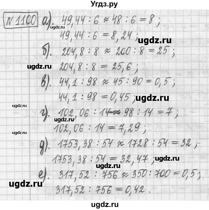 ГДЗ (Решебник ) по математике 5 класс Л.Г. Петерсон / часть 2 / 1100