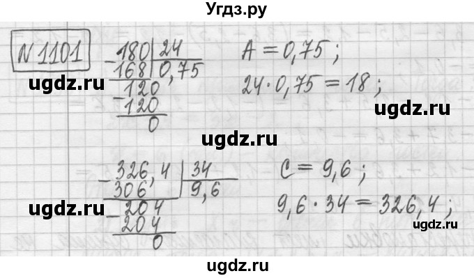 ГДЗ (Решебник ) по математике 5 класс Л.Г. Петерсон / часть 2 / 1101