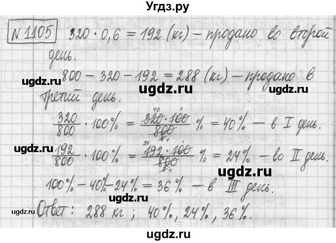 ГДЗ (Решебник ) по математике 5 класс Л.Г. Петерсон / часть 2 / 1105