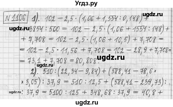 ГДЗ (Решебник ) по математике 5 класс Л.Г. Петерсон / часть 2 / 1106