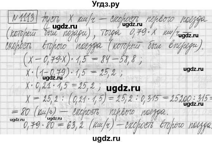 ГДЗ (Решебник ) по математике 5 класс Л.Г. Петерсон / часть 2 / 1113