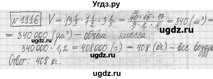 ГДЗ (Решебник ) по математике 5 класс Л.Г. Петерсон / часть 2 / 1116