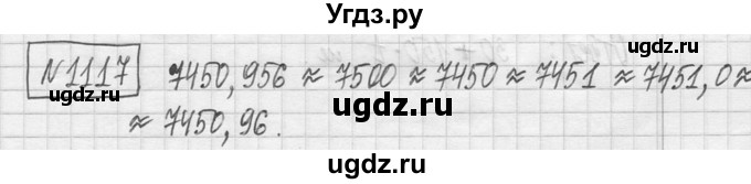 ГДЗ (Решебник ) по математике 5 класс Л.Г. Петерсон / часть 2 / 1117