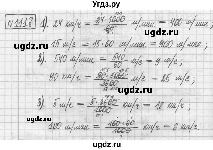 ГДЗ (Решебник ) по математике 5 класс Л.Г. Петерсон / часть 2 / 1118