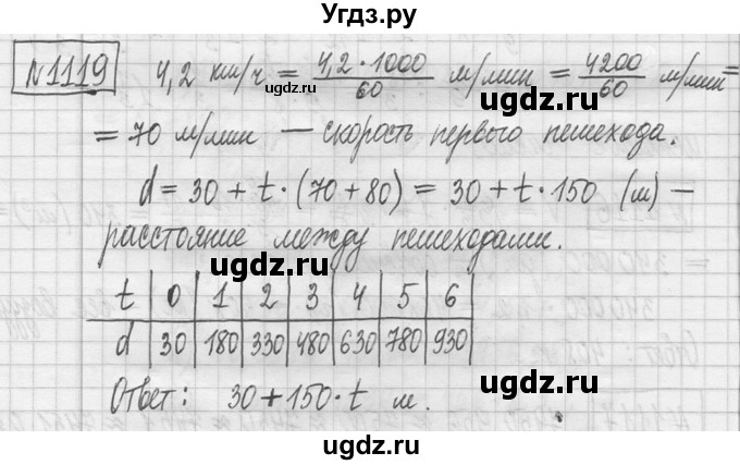 ГДЗ (Решебник ) по математике 5 класс Л.Г. Петерсон / часть 2 / 1119