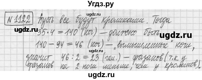 ГДЗ (Решебник ) по математике 5 класс Л.Г. Петерсон / часть 2 / 1122