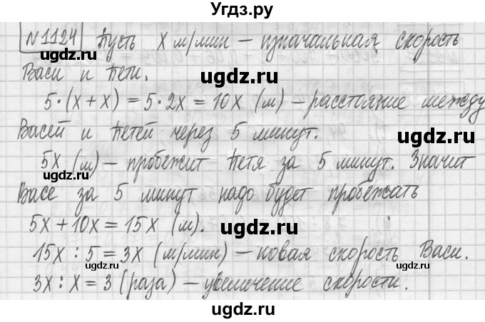 ГДЗ (Решебник ) по математике 5 класс Л.Г. Петерсон / часть 2 / 1124